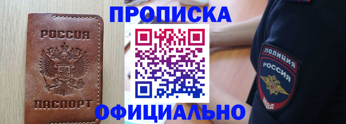 прописка ребенка в Бежецке