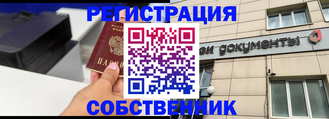 прописка в квартире в Бежецке