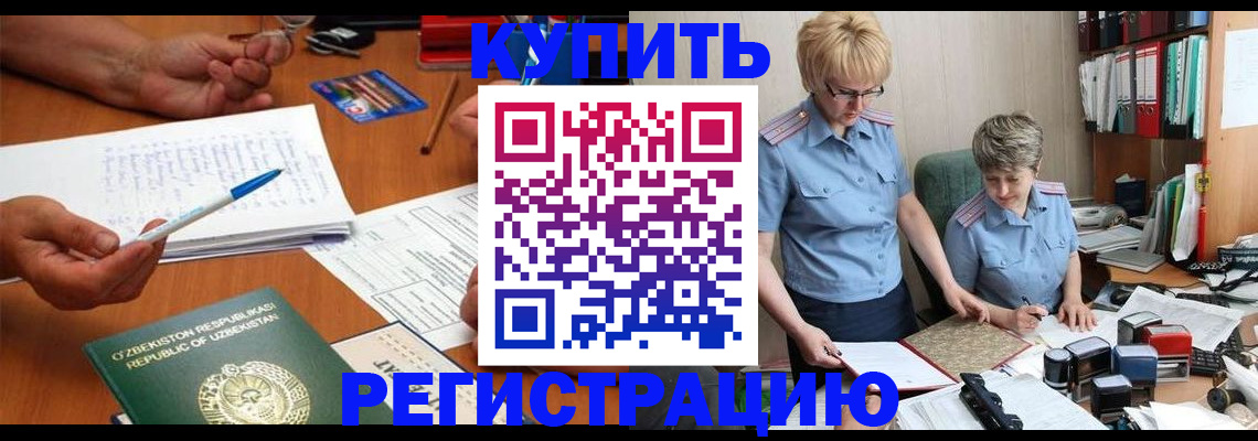 купить прописку в Бежецке